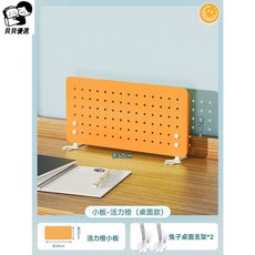 貝貝洞洞板 桌上置物架 多功能 收納架 桌面款, 1個, 小板 活力橙 桌面款