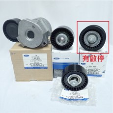【一百世】福特 皮帶惰輪組 適用TOURNEO CUSTOM 旅行家 固定惰輪 調整惰輪, 1個, 有啟停