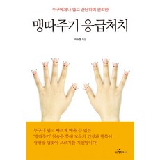 韓國 Happybook 對任何人都簡單方便的盲打急救法, 李秀孟
