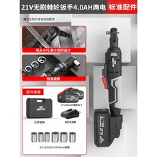 NANWEI 21V 無刷棘輪扳手 4.0AH 雙電池 標準配件套裝, 1個, 21v無刷棗輪扳手4.0ah兩電標準配件