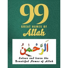 99 Great Names of Allah: A Islamic Coloring Book for Kids and Color Activity workbook Colour And Le... Paperback, Independently Published