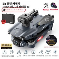 여느상점 에어리얼드론 촬영 촬영드론 지능형 비행, 1개, 전문가용 대형 8K GPS 3중위치추적 B