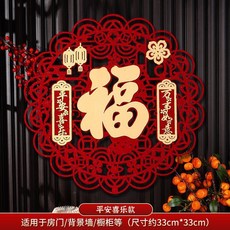新年福字貼 適用於門/背景牆/櫥櫃 馬年春節過年裝飾大門貼紙, 送膠 新款福字貼 平安喜樂 #, N/A