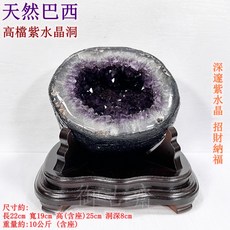 御古齋 巴西紫水晶洞，深邃紫晶圓晶洞擺件，含木座，重10公斤