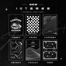 ZONGTI CAMP IGT 透明桌板 露營車/西洋棋/光影等高線/燦光幾何甲/流光山丘/象棋, 光影等高線