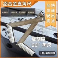 大力夯專業五金 鋁合金90度直角尺 高精度雙刻度木工角度尺 公制英制測量工具, 1個