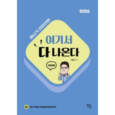 2026 황남기 경찰헌법 여기서 다 나온다: 기본권편, 멘토링