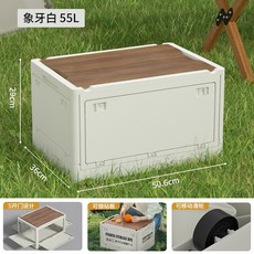 露營收納箱 折疊收納箱 置物箱 55L 木蓋 白色, 1個, 木蓋白色尺寸: 特大號55L限宅配跟大件