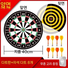 대형 다트판 스탠드형 다리미판 자석 행사 칠판 사무실 초대형 다트보드, 2. 40cm양면디스크(+매트8)강자성