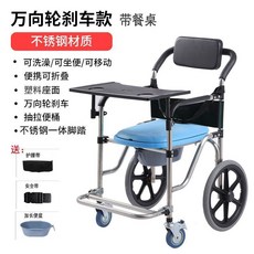 坐便椅 馬桶椅 輔助椅 便盆椅 移動廁所 沐浴椅 洗澡椅 老人輔助椅 洗澡椅老人可折疊移動馬桶病人孕婦家用殘疾人老年人加, 1個, 寬度60超大輪鋼踏豪華硬坐款（帶餐桌）