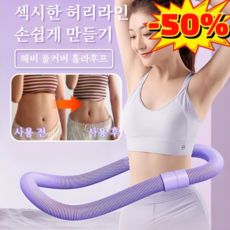 소프트 스프링 훌라후프 고탄성 저소음 소프트 스프링 허리 뱃살 다이어트 훌라후프 다이어트 도구, 블루*1+보라*1