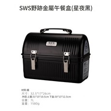 WELLHIKE SWS 野跡 7L 午餐箱, 1個, SWS金屬午餐盒【黑色】