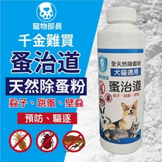 寵物部長 蚤治道 除蚤粉 貓狗適用, 1個, 蚤治道天然除蚤粉100G
