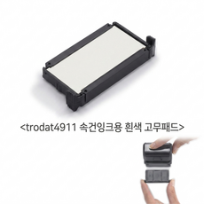 4911-4 trodat4911 trodat4820 속건잉크 전용 흰색고무패드