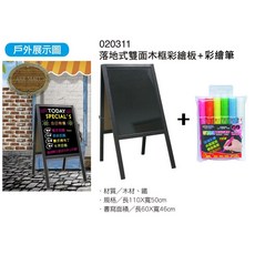 發票》成功落地式雙面木框彩繪板020311展示架(黑板亮面黑板DM板廣告板告示板塗鴉板目錄板畫廣告看板, 落地雙面彩板+彩繪筆6色