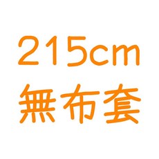 居家cheaper 加高黑惡魔六層雙桿吊衣櫥架推車組-贈布套 鐵力士架/收納架/DIY衣櫥, 215CM無防塵套方案