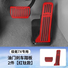 알루미늄 페달 커버 발 받침대가 미끄럼 방지 가속기 브레이크, 6. red 2pcs, 기본