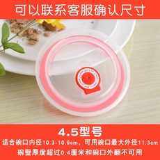 百貨大倉 食品級保鮮蓋 碗蓋 密封蓋 微波爐家用 防油蓋 圓形矽膠萬能保鮮盒蓋, 4.5型號, 1個
