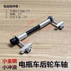 小衝浪scooter電動滑板車六寸充氣輪胎，6x1.25寸輪子PU輪，花蓮出貨改裝減震前叉, 後輪8*110車軸, 1個