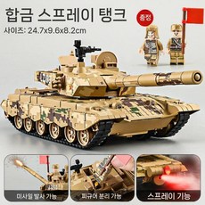 드론 자동차 합금 시뮬레이션 군용 모델 키즈 로켓 발사기 카 보이, T99A 전차 - 노란색