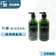 WIEDEN 川越 綠洲彈力抗氧護髮素, 1個, GC1 綠洲彈力抗氧護髮素,600ml 大
