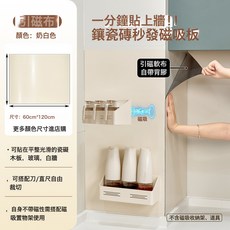 奶白色 磁吸廚房調料置物架 免打孔 太空鋁材質 收納架, 1個, 奶白色:僅引磁軟布(60x120cm)