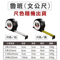 TOPWAY 鋼捲尺 自鎖耐磨防摔工程木工尺, 1個, 文公尺(魯班),7.5米/25mm寬(外殼尺色隨機)