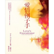 愛情劊子手, 張老師文化事業股份有限公司