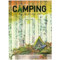 露營(CAMPING) 2：尋找自我的旅行, 烏龜圖書