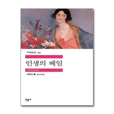 인생의 베일, 민음사, <서머싯 몸> 저/<황소연> 역