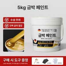 독일 녹 금속 제거제 방식제 부식 전환제 제거 방법 변환처리 철 금속처리 변환제 제품 표면처리, 1.독일기술 금박도료 5KG