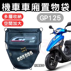 RAMIEL 機車車廂置物袋, GP125