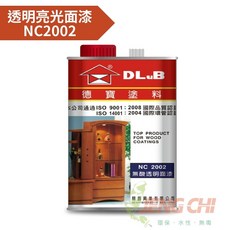 德寶 DLuB 透明亮光面漆 NC2002, 1個, 透明亮光面漆NC2002立裝