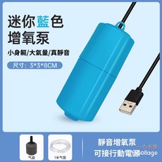 一心 水族 USB打氣機 隨身打氣機 迷你 魚缸 增氧機 釣蝦 釣魚, 藍色一套, 1個