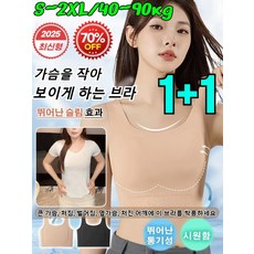 1+1/2+2【가슴 작게 보임】무봉제 파운데이션 슬림 브라 가슴 작게 보이는 헴라인 셋 브라 노와이어 풀컵 빅사이즈 브라 스포츠브라/C컵에서 A컵으로