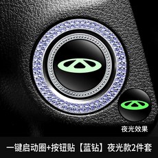 장식 보호 시작 점화 범용 차시동버튼 인테리어 시동버튼레버, 1개, M. 야광 버튼 스티커 이중 드릴 시동 링 블루 다이아