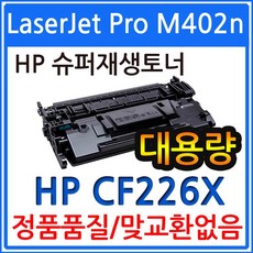 HP호환 LaserJet Pro M402n 재생토너 선명한출력 CF226X, 1개