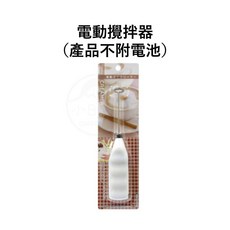 小日驚奇 日本電動攪拌器，一鍵啟動自動打蛋器，輕鬆製作奶泡，多功能廚房小幫手，echo攪拌器, 電動攪拌器