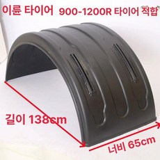 머드 가드 화물차 커버 대형차 진흙 펜더 뚜껑 흙받이, 1개, 더블 휠 두꺼운 900R 1200R A