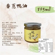 朱媽媽 手路菜 香蔥鴨油 100%純鴨油, 1個, 【一罐】鴨油香蔥 / 190ML
