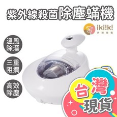 ikiiki伊崎 UV殺菌除塵蟎機 無線手持吸塵器, IK-VC8101