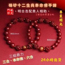 佐運門 硃砂手鏈 硃砂手鏈 硃砂 念珠 念珠 手鏈 手鏈 手鏈 三合六合生肖手鍊 三合手鍊 硃砂手鍊 正品 三合紅砂手串