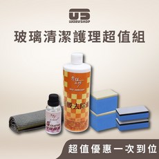 零伍工坊 玻璃清潔護理套組 除油膜 洗車組合, 1個