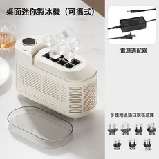 西衛 桌面迷你製冰機 可攜式小型製冰器, 8冰(標配電源12V)奶油白:歐規 美規 澳規 巴西規 日規 韓規等 插頭請備註