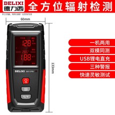 DELIXI 德力西 電磁輻射檢測儀 個人劑量報警儀, 1個, 高精度電磁輻射檢測儀