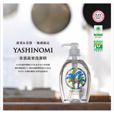 YASHINOMI 食器蔬果洗潔精500ml，植物系溫和配方，高效潔淨，日本醫師推薦, 1個