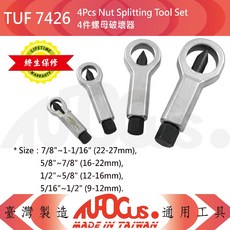 螺母破壞器套組 (油壓式) - 包含四件不同尺寸破壞器, 1個, TUF 7426 (4PCS)
