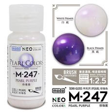 modo 珍珠系列模型漆, M-247 珍珠紫, 1個