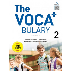 The Voca+ 플러스 2 완전개정판 [The Vocabulary Plus 2], 영어