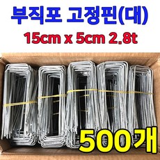 튼튼하고 오래쓰는 아연도금 멀칭핀 (대) 제초매트 비닐 고정핀, 500개